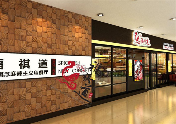 福祺道加盟加盟费用