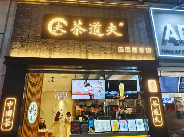 茶道夫加盟加盟费用