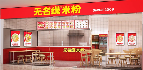 无名缘加盟费用