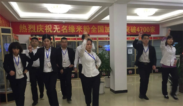 无名缘加盟费用