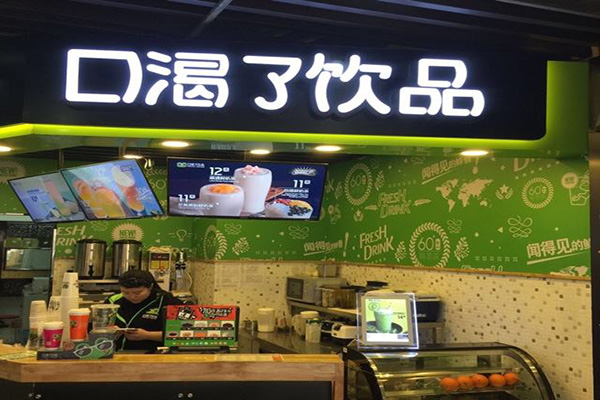 口渴了加盟加盟费用