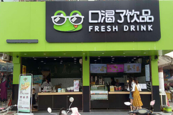 口渴了加盟加盟费用