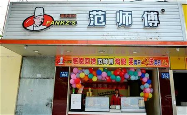 范师傅炸鸡加盟加盟费用