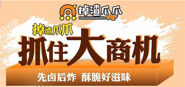掉渣爪爪加盟加盟费用