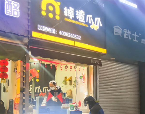 掉渣爪爪加盟加盟费用