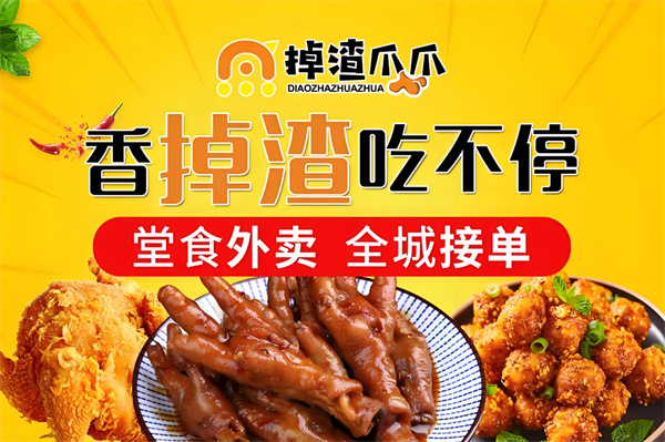 掉渣爪爪加盟加盟费用