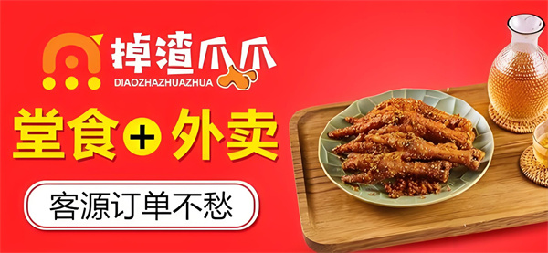 掉渣爪爪加盟加盟费用
