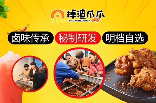 掉渣爪爪加盟加盟费用