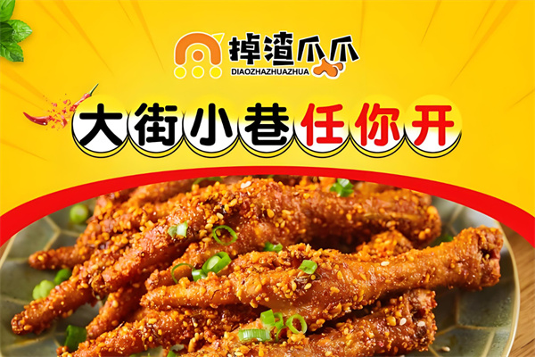 掉渣爪爪加盟加盟费用