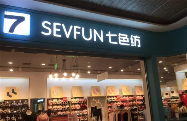 七色纺内衣加盟加盟费用