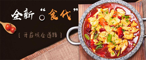 食趣石代石锅饭加盟加盟费用