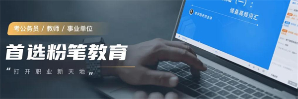 粉笔公考加盟加盟费用