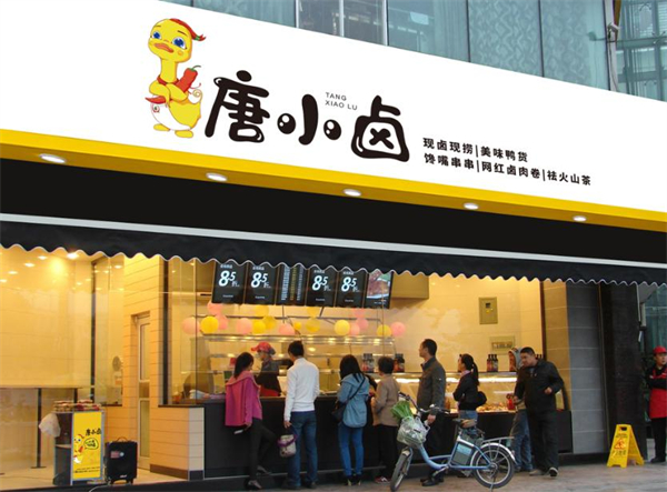 唐小卤加盟加盟费用