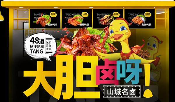 唐小卤加盟加盟费用