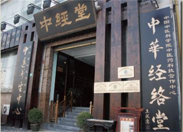 中经堂加盟加盟费用