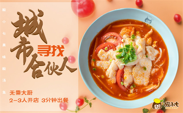 酸小七加盟加盟费用
