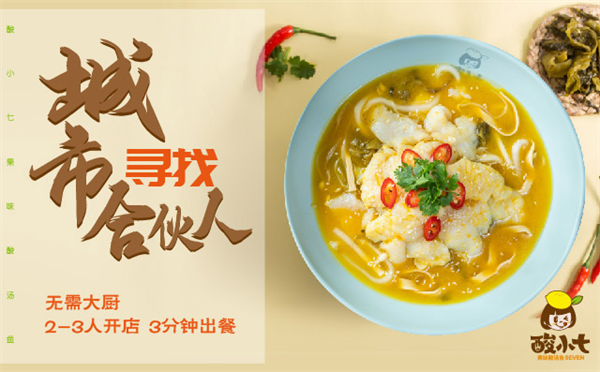 酸小七加盟加盟费用