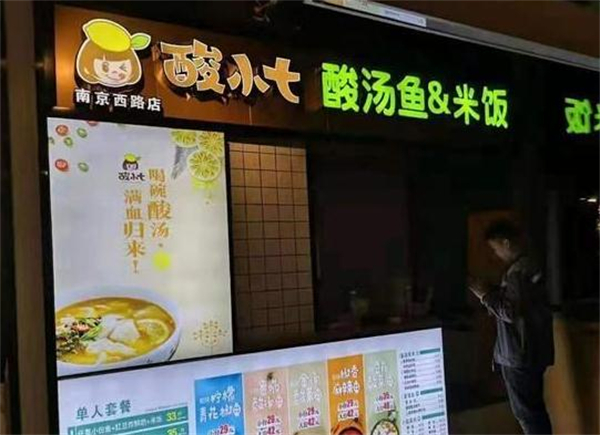 酸小七加盟加盟费用