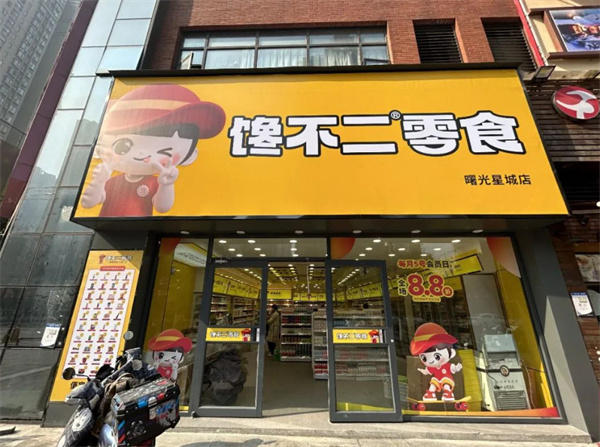 馋不二加盟加盟费用