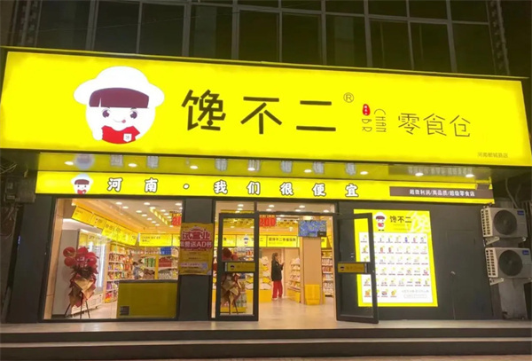馋不二加盟加盟费用
