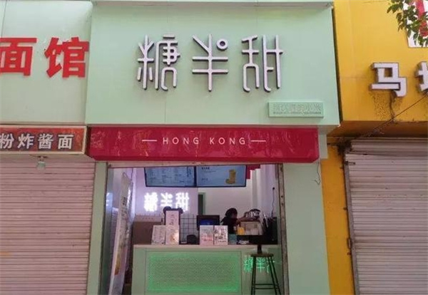 糖半甜奶茶加盟加盟费用