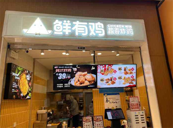 鲜有鸡加盟加盟费用