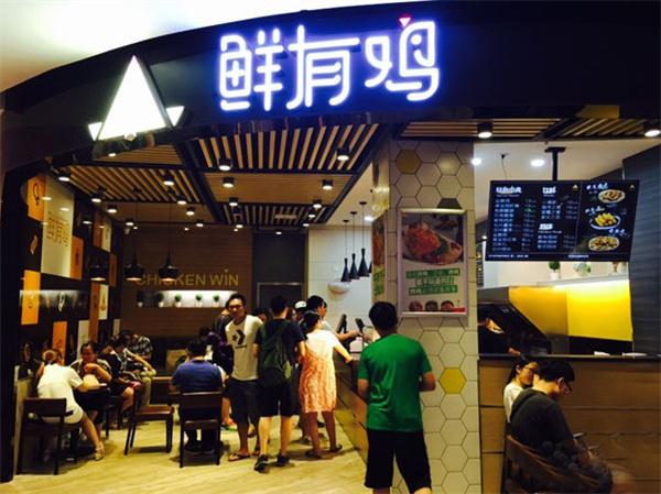 鲜有鸡加盟加盟费用