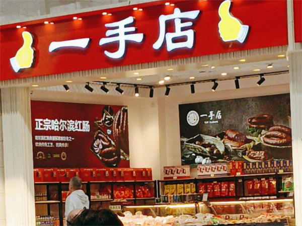 沈阳一手店熟食加盟加盟费用