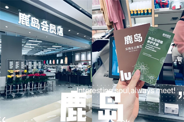 鹿岛加盟加盟费用