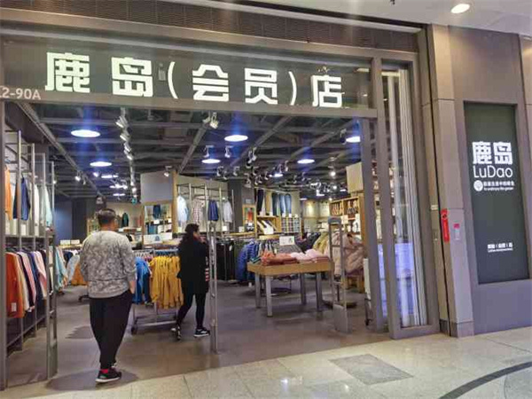 鹿岛加盟加盟费用