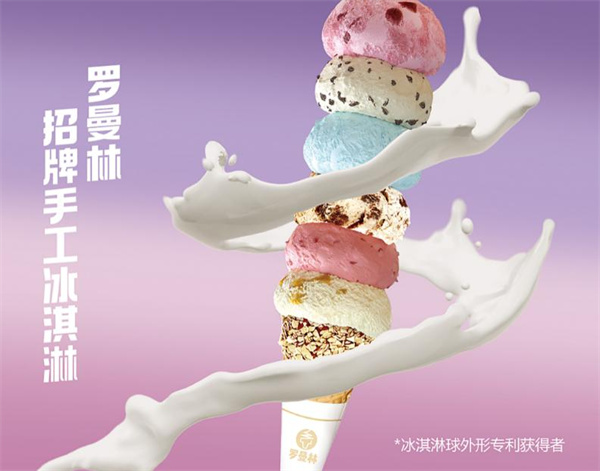 罗曼林加盟加盟费用