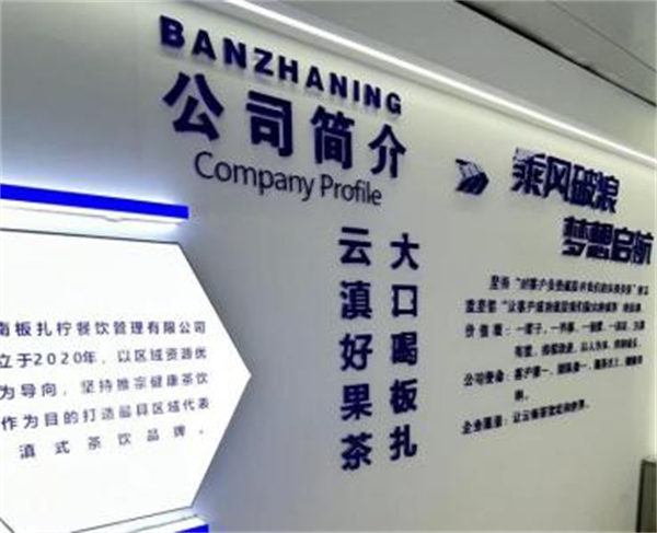 板扎柠奶茶加盟加盟费用