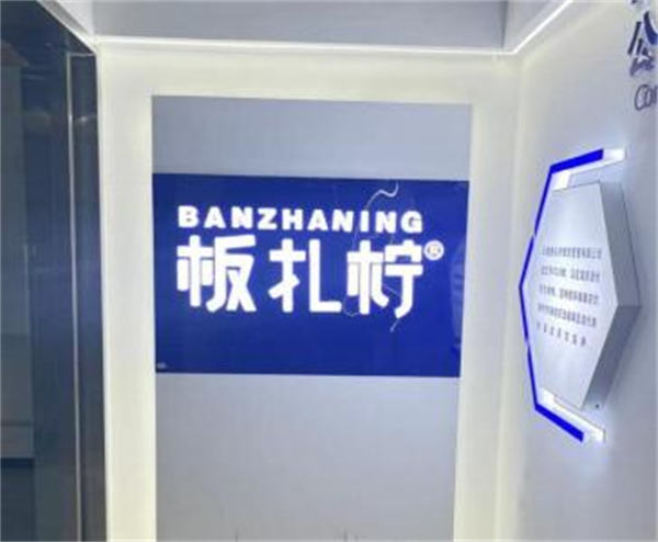 板扎柠奶茶加盟加盟费用
