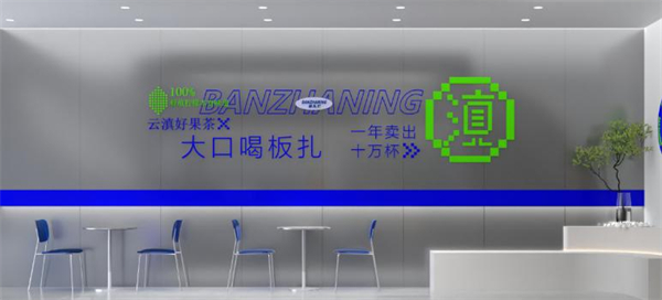 板扎柠奶茶加盟加盟费用