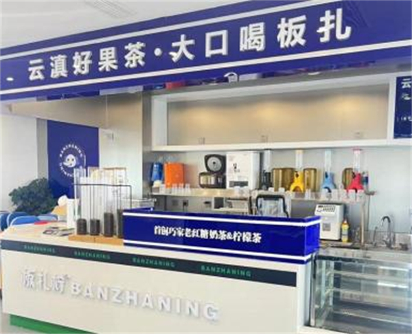 板扎柠奶茶加盟加盟费用