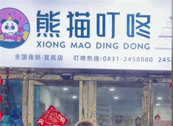 熊猫叮咚加盟加盟费用