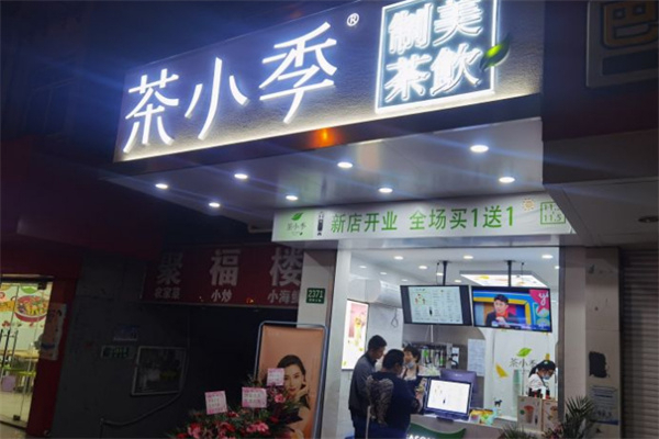 茶小季加盟加盟费用