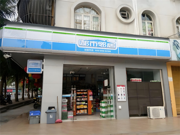 都市邻居便利店加盟加盟费用