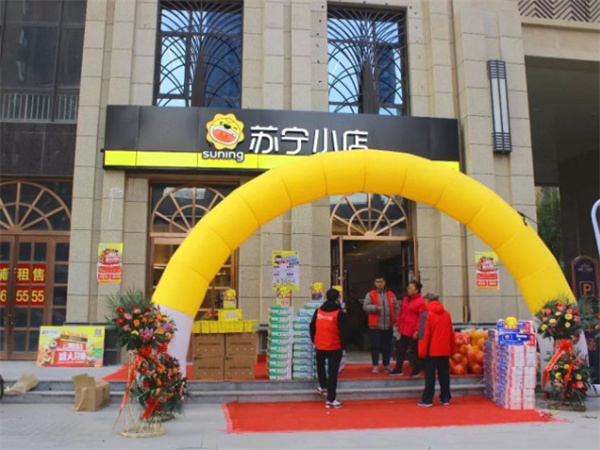 苏宁便利店加盟加盟费用