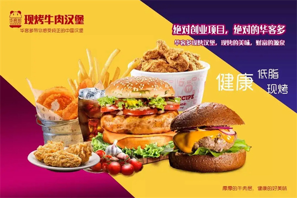 华客多加盟加盟费用