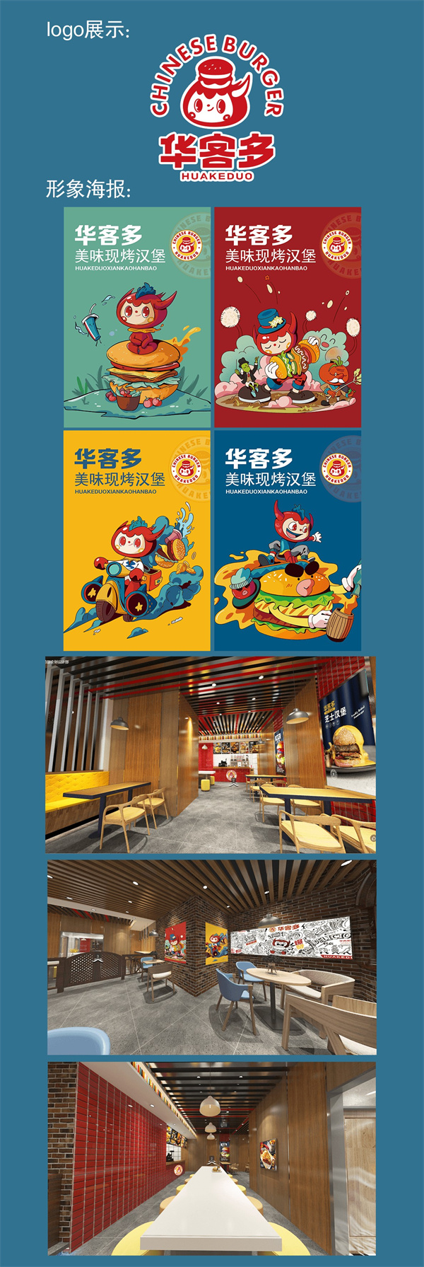 华客多加盟加盟费用