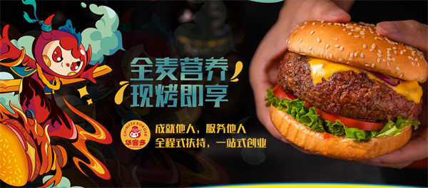 华客多加盟加盟费用