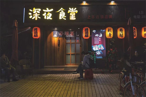 深夜食堂加盟加盟费用