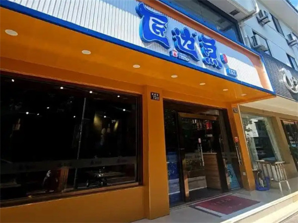 匠边鱼加盟加盟费用