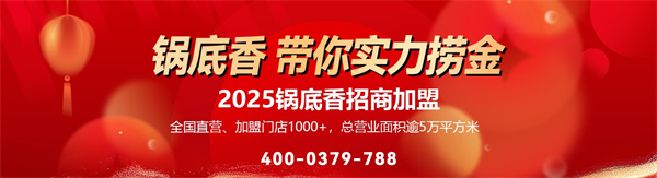 锅底香土豆粉加盟加盟费用