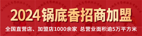 锅底香土豆粉加盟加盟费用