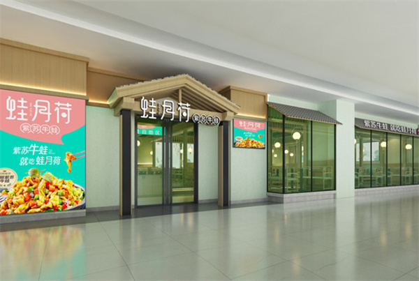 蛙月荷加盟加盟费用
