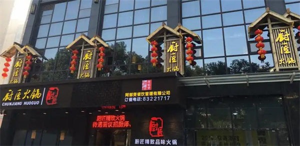 厨匠火锅加盟加盟费用