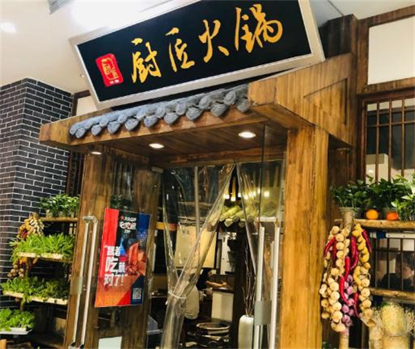 厨匠火锅加盟加盟费用