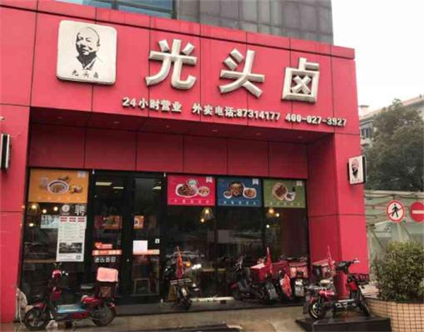 光头卤加盟加盟费用